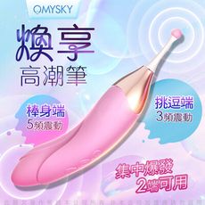 ♥Venus精品♥omysky-煥享 5頻3速秒潮雙用蜜豆刺激矽膠按摩棒