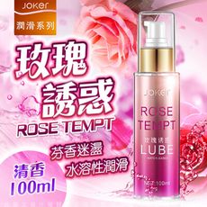 ♥Venus精品♥ JOKER 香氛潤滑液 100ml-玫瑰誘惑