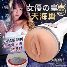 ♥Venus精品♥自慰器贈潤滑液 Leten-優皇四代 3檔7頻氣囊夾吸發聲互動榨精飛機杯-麻倉優