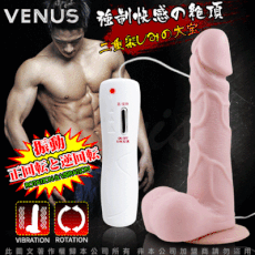 ♥Venus精品♥贈潤滑液 超激情聖-肉質擬真老二按摩棒 (首創正反轉+震動+吸盤)