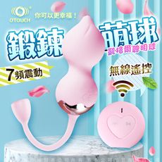 ♥Venus精品♥OTOUCH-LOTUS 7段變頻 無線遙控 凱格爾聰明球