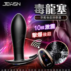 ♥Venus精品♥ 久興-毒龍塞10頻強震後庭塞-遙控款情趣用品