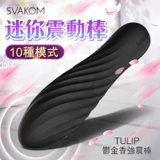 ♥Venus精品♥贈潤滑液 情趣用品 SVAKOM-Tulip 迷你鬱金香子彈跳蛋-黑 自慰器 跳蛋