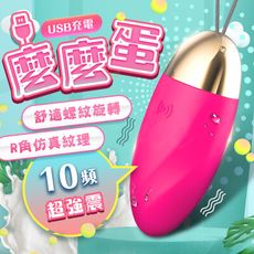 ♥Venus精品♥麼麼蛋 USB無線直充強震防水變頻跳蛋-洋紅 無線自慰造型高潮跳蛋情趣用品自慰器