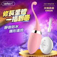 ♥Venus精品♥香港LETEN 隱形寶貝系列 天鵝 無線遙控情趣跳蛋 USB充電 粉