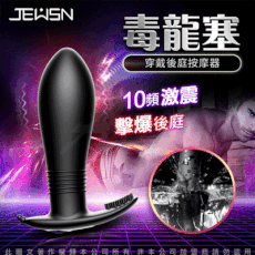 ♥Venus精品♥ 【贈潤滑液】久興-毒龍塞10頻強震後庭塞-標準款 成人用品 情趣按摩棒 肛塞