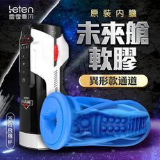 ♥Venus精品♥電動飛機杯專用配件 自慰器 情趣 Leten-未來艙 708專屬內膽-異形款 藍