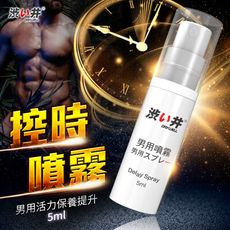 ♥Venus精品♥持久潤滑液 男用遲延噴劑 日本Drywell 涉い井-男用噴劑5ML 情趣用品潤滑