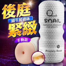 ♥Venus精品♥贈潤滑液 Snail蝸牛飛機杯 白色肛交款/黃色口交款/灰色陰交款