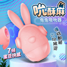 ♥Venus精品♥情趣用品 自慰器送潤滑液 音樂兔-吸吮震動按摩器按摩棒 震動瘋狂吮吸女性自慰器