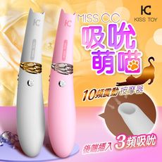 ♥Venus精品♥總代理公司貨 KISS TOY-MISS CC 貓咪3檔吮吸+10段變頻膠震動棒