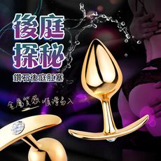 ♥Venus精品♥情趣用品 肛門後庭肛塞送潤滑液 後庭探秘 同志鑽石後庭肛塞 金屬材質 後庭按摩棒