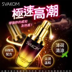 ♥Venus精品♥情趣用品自慰潤滑液 SVAKOM-快感促進液 高潮液(薄荷) 30ml 威而柔