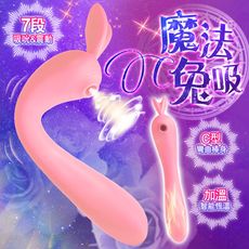 ♥Venus精品♥送潤滑液 魔法兔 7段 吸吮震動 智能加溫 按摩棒-粉 情趣用品自慰吸吮乳頭陰蒂