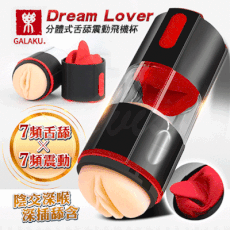 ♥Venus精品♥GALAKU-Dream Lover 7X7頻舌舔震動分體式深喉飛杯機