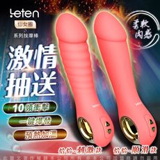 ♥Venus精品♥香港LETEN 仙女圈 10段變頻 智能加溫 衝擊活塞 情趣按摩棒