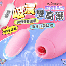 ♥Venus精品♥贈潤滑液+覓心3代 20段變頻 脈衝口愛吸吮雙重享受按摩器 USB充電 情趣雙跳蛋