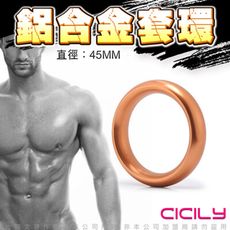 ♥Venus精品♥CICILY 圓滑款 鋁合金猛男訓練環 金 4.5CM 情趣用品 鎖精環 訓練環