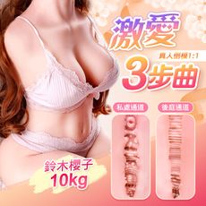 ♥Venus精品♥謎姬-鈴木櫻子 帶腿半身倒模男性自慰器飛機杯半實體娃娃 鈴木櫻子(10Kg)自慰器