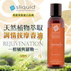 ♥Venus精品♥美國Sliquid-Rejuvenation 復甦 調情按摩油 125ml柑橘