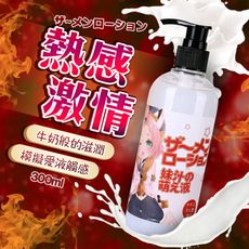 ♥Venus精品♥妹汁 模擬愛液 潤滑液 300ml-熱感激情 飛機杯R20自慰器按摩棒跳蛋情趣潤滑