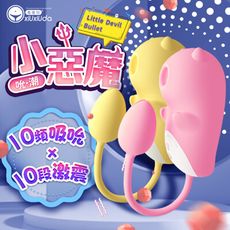 ♥Venus精品♥贈潤滑液 香港久興-小惡魔 10段變頻吮潮震動矽膠跳蛋 吸允可愛跳蛋 自慰器按摩棒