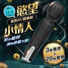 ♥Venus精品♥贈潤滑液 大洪水 震動迷你AV按摩棒-黑 情趣用品G點高潮自慰器震動自慰按摩棒