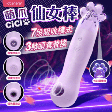 ♥Venus精品♥送潤滑液 iobanana-CiCi吸吸喵掌 健康吸吮按摩器 自慰器 按摩棒跳蛋