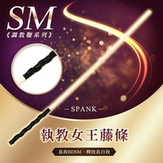 ♥Venus精品♥SM 虐戀精品 角色扮演 執教女王藤條 SM調教鞭 BDSM 性虐 調情 高潮