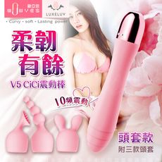 ♥Venus精品♥【贈潤滑液】WOWYES CiCi V5 10段變頻震動棒+情趣 頭套3入組