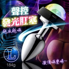 ♥Venus♥聲控 發光肛塞 大 充電聲控LED發光金屬肛塞 氣氛燈後庭塞 後庭金屬擴肛器 後庭肛塞