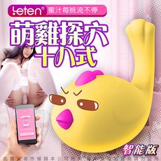 ♥Venus精品♥香港LETEN 咕咕雞 萌雞小寶 APP遙控 性愛無線跳蛋