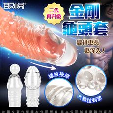 ♥Venus精品♥取悅-二代金剛龜頭套 2入 情趣用品 久戰 、延時、增長、增粗