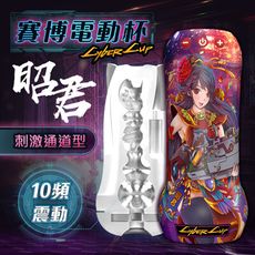 ♥Venus精品♥贈潤滑液 香港久興-擼擼杯 賽博昭君 國潮電動飛機杯 自慰器 情趣用品 電動飛機杯