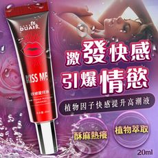 ♥Venus精品♥情趣用品自慰潤滑液 獨愛-KISS ME 快感提升高潮液 20ml 威而柔 潮吹貝