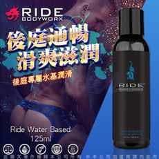 ♥Venus精品♥美國Sliquid Ride Water Based 後庭水性潤滑液 125ml