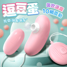 ♥Venus精品♥情趣用品 送潤滑液 LILO逗豆蛋｜雙重功能震動吸吮跳蛋｜USB即插即用 自慰器