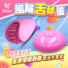 ♥Venus精品♥Dibe-軟舌萌動 7頻震動 風輪單跳蛋 電池款 按摩器 震動棒