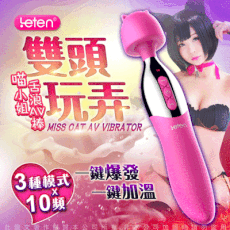 ♥Venus精品♥Leten 喵小姐 一棒雙用舌浪加溫AV按摩棒 情趣震動棒