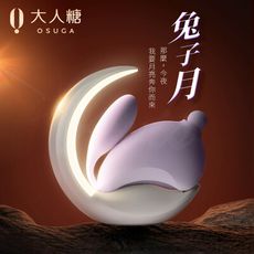 ♥Venus精品♥情趣用品 自慰器送潤滑液 大人糖 OSUGA｜兔子月｜震動吸吮器 跳蛋 落霞紫