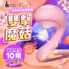 ♥Venus精品♥情趣用品 自慰器送潤滑液 Leten 採蘑菇 3檔10頻加溫吮吸G點震動棒-櫻花粉