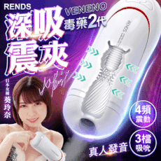 ♥Venus精品♥情趣用品 送自慰潤滑液 RENDS-毒藥2代 吸吮震動飛機杯 女優葵玲奈 真人發音