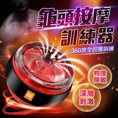 ♥Venus精品♥贈潤滑液 物理訓練-龜頭訓練器 情趣用品自慰器飛機杯 陰莖鍛鍊器