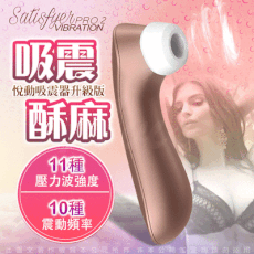 ♥Venus精品♥德國Satisfyer PRO 2 VIBRATION 陰蒂乳頭吸吮震動器-淺金色