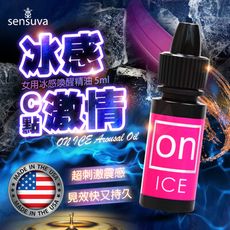 ♥Venus精品♥ 情趣用品 Sensuva｜ON AROUSAL OIL｜冰感陰蒂高潮液 5ml