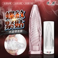 ♥Venus精品♥ 水晶加長套 老二套 日本Drywell 涉い井-扎哈摩天大樓水晶增長套-螺紋緊貼