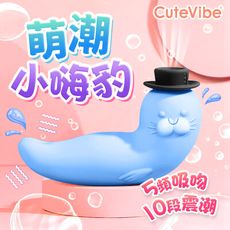 ♥Venus精品♥贈潤滑液 Cutevibe-小嗨豹雙用吸吮震動按摩器-藍 情趣用品自慰吸吮吸允跳蛋