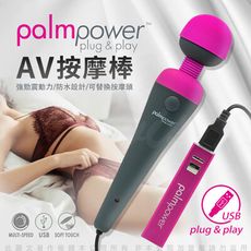 ♥Venus精品♥加拿大PalmPower 一鍵高潮AV按摩棒 USB直插電款