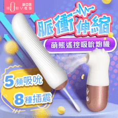 ♥Venus精品♥送潤滑液 WOWYES-萌熊 吮吸器+脈衝伸縮 全自動炮機 伸縮按摩棒情趣自慰高潮