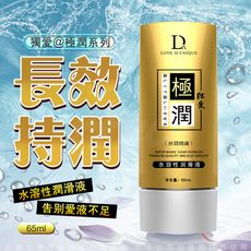 ♥Venus精品♥獨愛 極潤 水溶性潤滑液 65ml-長效持潤 自慰按摩棒 跳蛋 自慰棒 自慰潤滑液